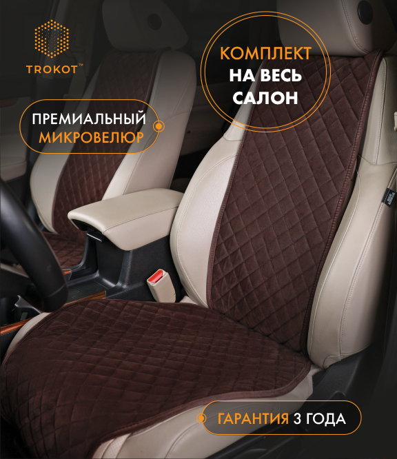 Накидки широкие полный комплект из алькантары шоколадные